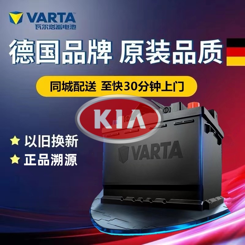 适配起亚狮跑智跑赛拉图K3KX3K4福瑞迪电瓶瓦尔塔蓄电池12v60ah