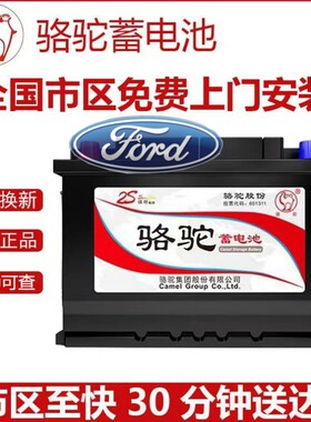 适配吉利博越福特福克斯福睿斯蒙迪欧锐界原厂电瓶T6蓄电池骆驼