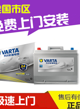 丰田埃尔法酷路泽普拉多霸道野马T70电瓶瓦尔塔蓄电池95D26LR80Ah