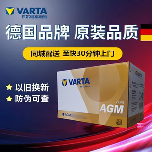 适配奔驰C奔驰E雪佛兰别克奥迪原装启停汽车电瓶瓦尔塔H7AGM80AH