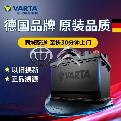 适配雪铁龙世嘉爱丽舍C4LC2富康中华h30原厂电瓶瓦尔塔蓄电池60Ah