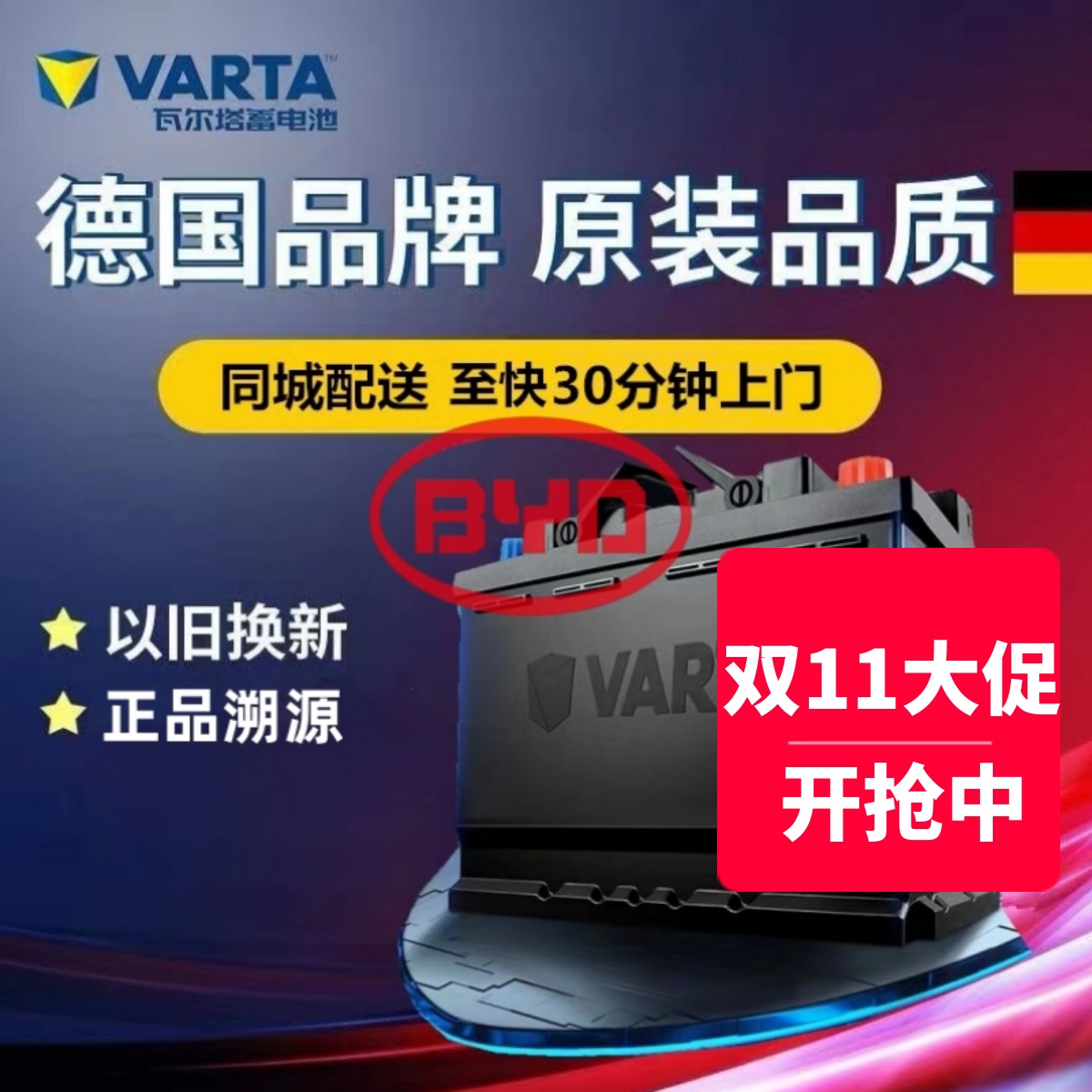 BYD比亚迪F6G5G6S6S7M6速锐思锐原装电瓶瓦尔塔蓄电池80d26LR70AH