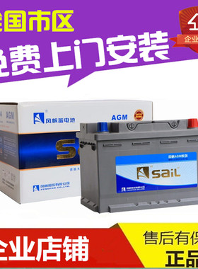 别克新款GL8君越君威威朗迈锐宝XL启停汽车电瓶风帆AGM80AH蓄电池
