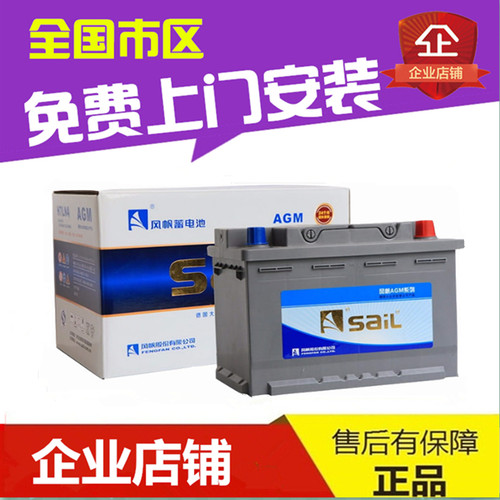 适配别克英朗昂科拉宝马X1宝马218i220i原厂启停电瓶风帆AGM70Ah