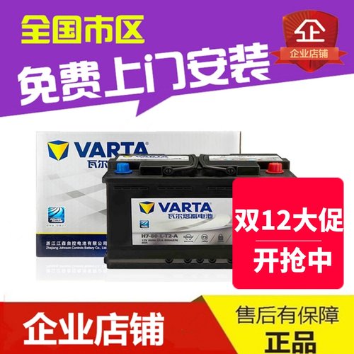 适配奔驰AB级GLACLA220GLC200GLK260原厂启停电瓶瓦尔塔AGM80Ah