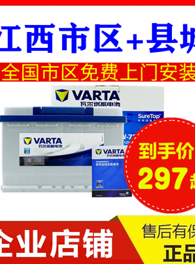 南昌江西瓦尔塔12V45AH60AH70ah72ah80AH100Ah110a汽车电瓶蓄电池