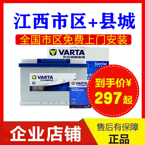 江西上门安装瓦尔塔蓄电池瓦尔塔