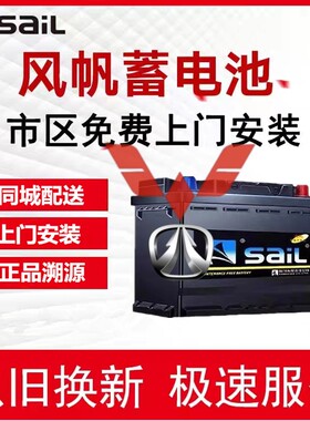 适配五菱之光荣光扬光北汽威旺原装电瓶12v48Ah风帆Sail蓄电池