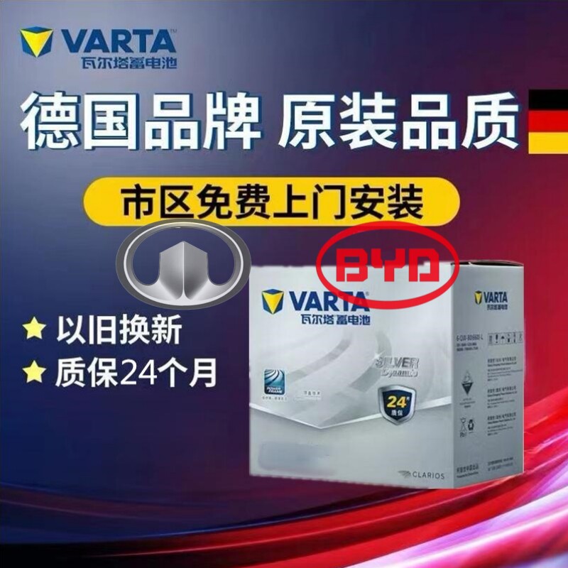 适配比亚迪S7哈弗H5H6柴油原厂电瓶12V80Ah银瓦尔塔蓄电池95D26LR