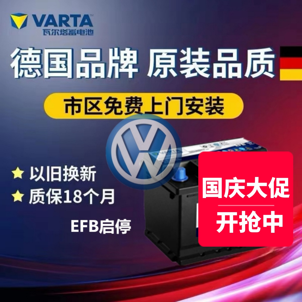 适配大众帕萨特迈腾B8速腾途观L凌渡原装启停电瓶瓦尔塔EFB70Ah