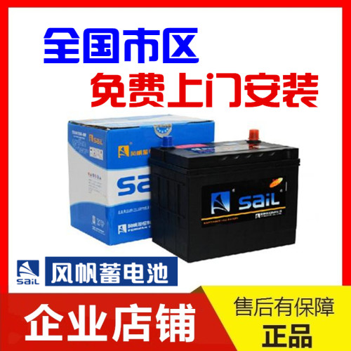 适配长城哈弗H3H5H6运动版江淮瑞风原装电瓶风帆蓄电池55D26R60AH
