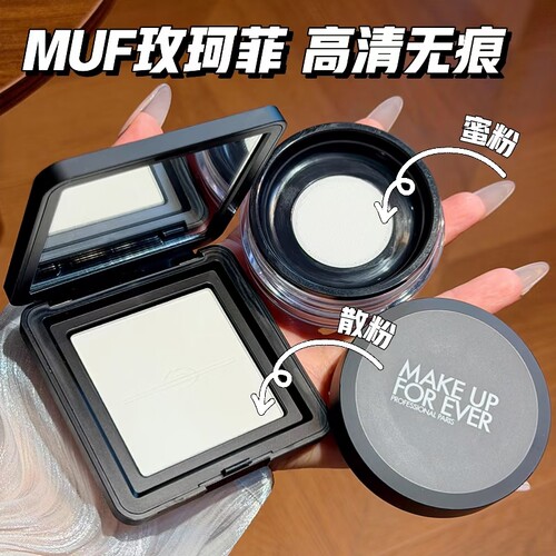 玫珂菲HD哑光控油定妆散粉蜜粉