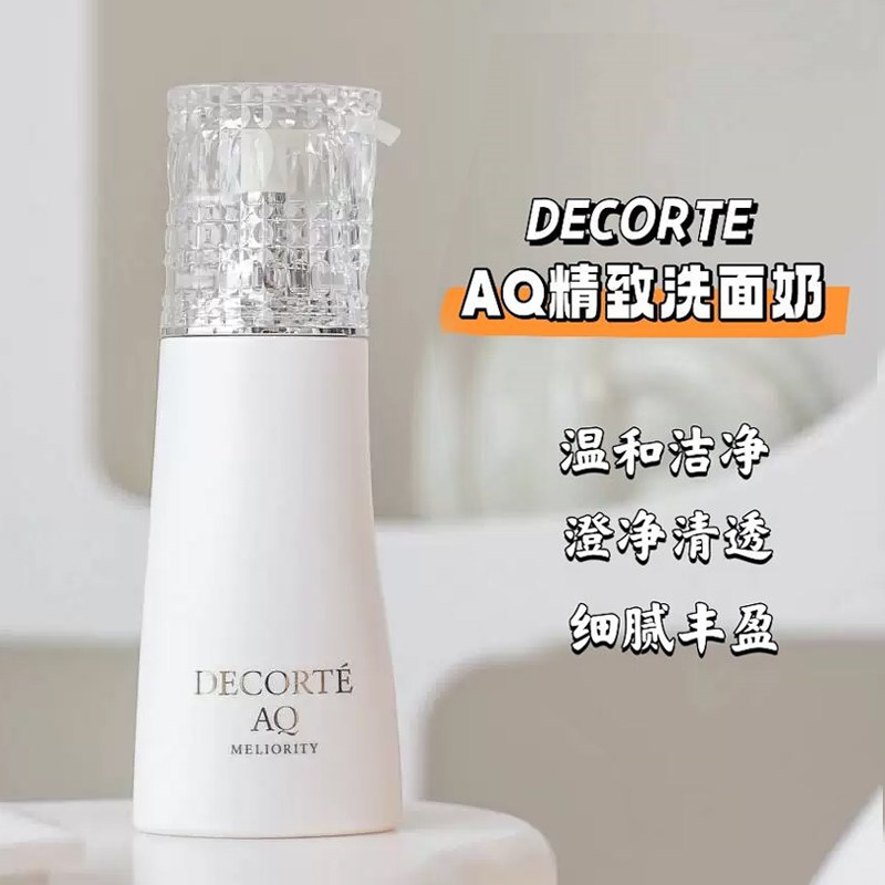 日本Decorte黛珂AQ精致洗面奶氨基酸泡沫精颜臻悦洁面露200ml正品