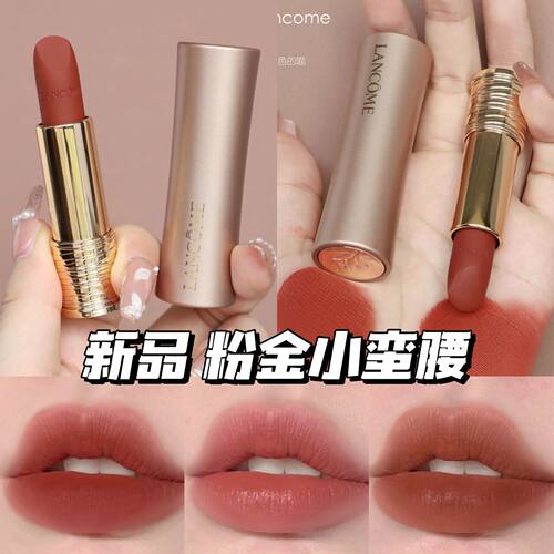 Lancome兰蔻粉金管小蛮腰口红25年新色唇膏273/242本色裸/210/330