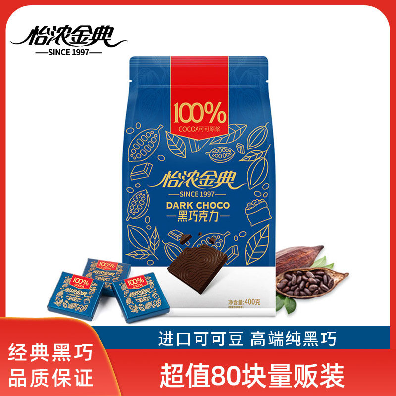 怡浓金典400g100%无糖纯黑巧克力礼盒装送女友可可脂散装烘焙零食