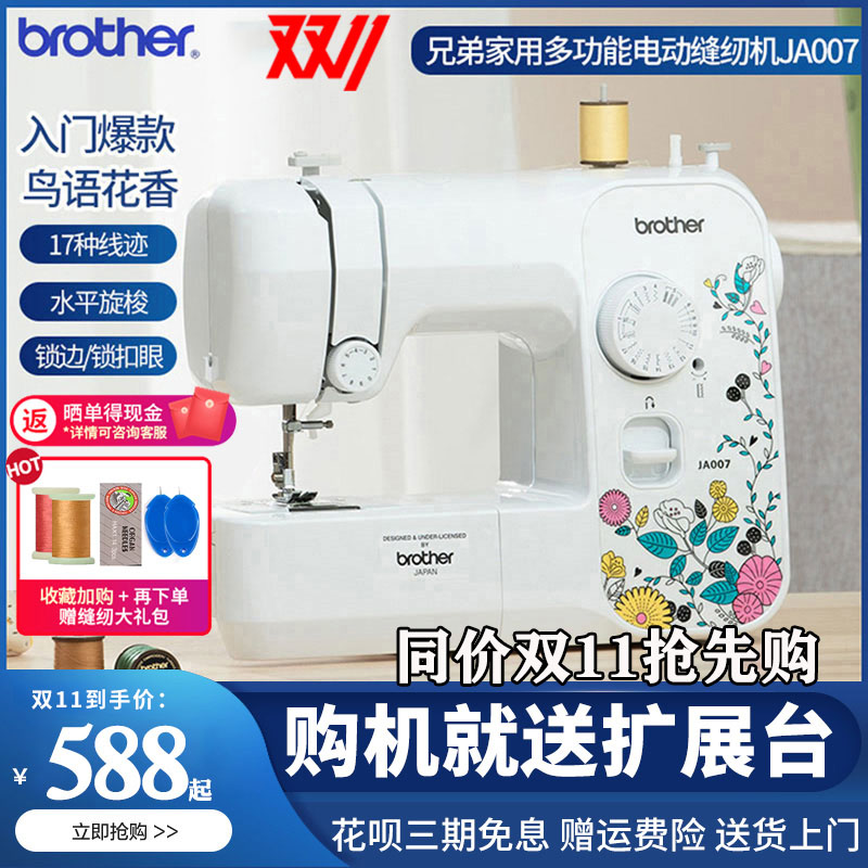 brother兄弟牌缝纫机 家用电动多功能JA007带锁边台式吃薄厚正品