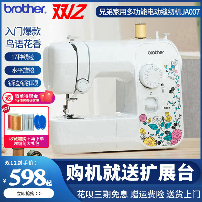 brother兄弟牌缝纫机家用电动多功能JA007带锁边台式吃薄厚正品