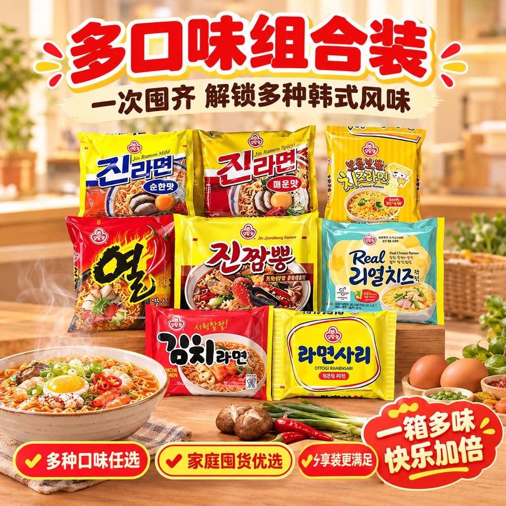 韩国进口不倒翁真拉面海鲜面