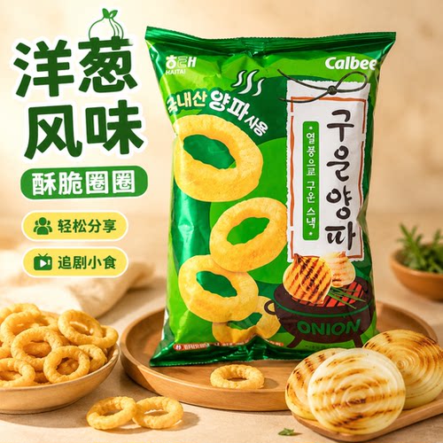 韩国进口碳烤膨化休闲70g洋葱圈