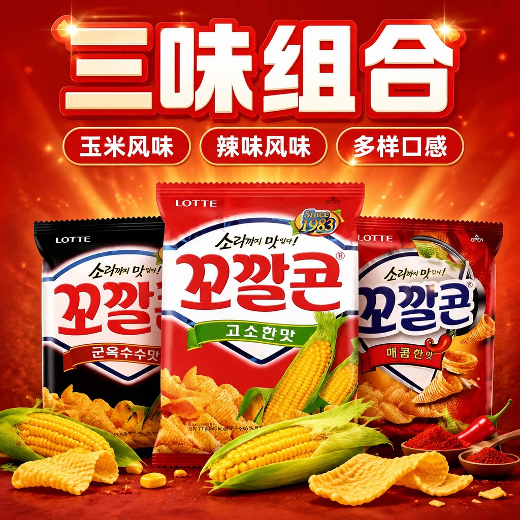 韩国进口LOTTE乐天玉米脆角67g香甜玉米膨化脆片儿童追剧零食袋装