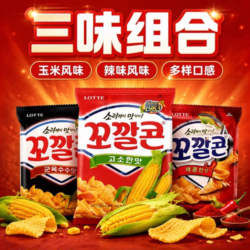 乐天韩国进口香甜玉米脆角67g