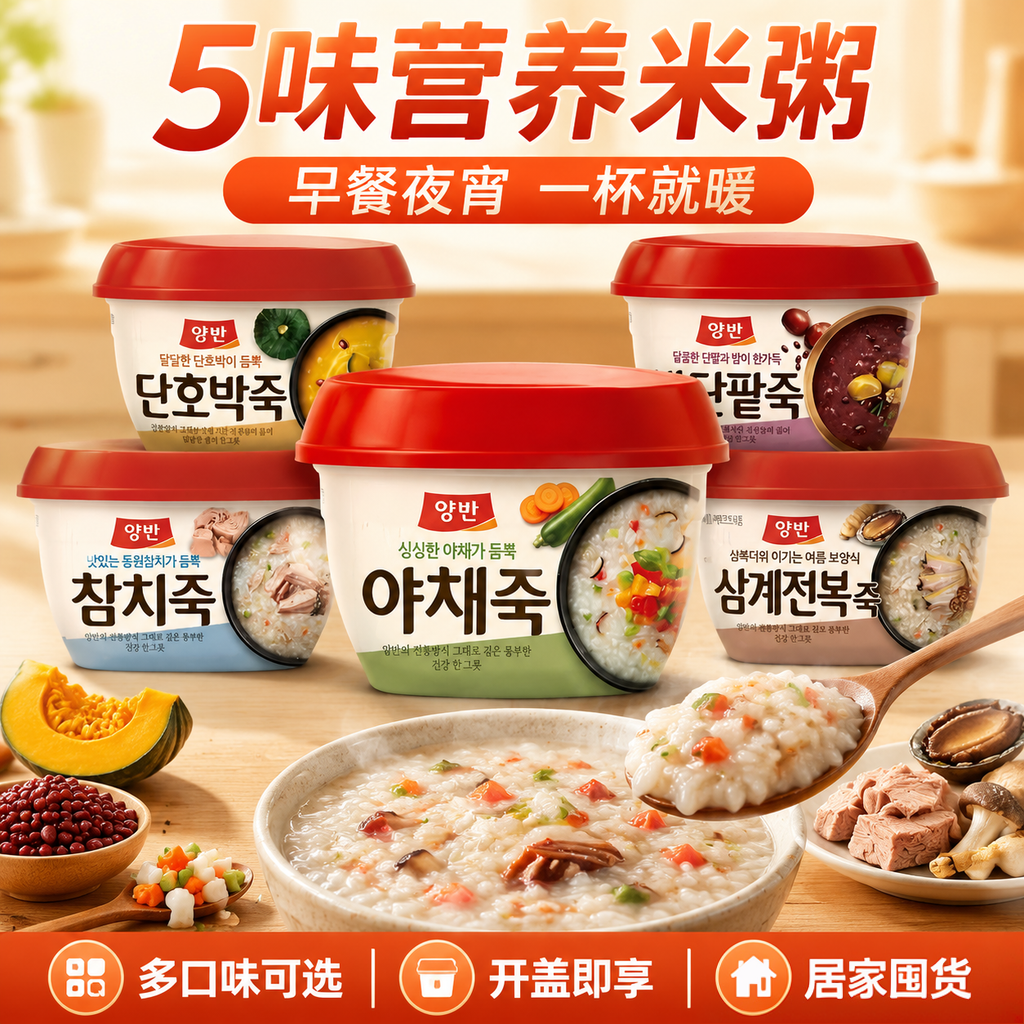 韩国进口东远速食粥南瓜粥红豆蔬菜鲍鱼加热方便营养早餐速食粥