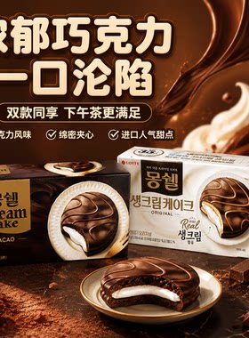 乐天梦雪派奶油夹心巧克力派