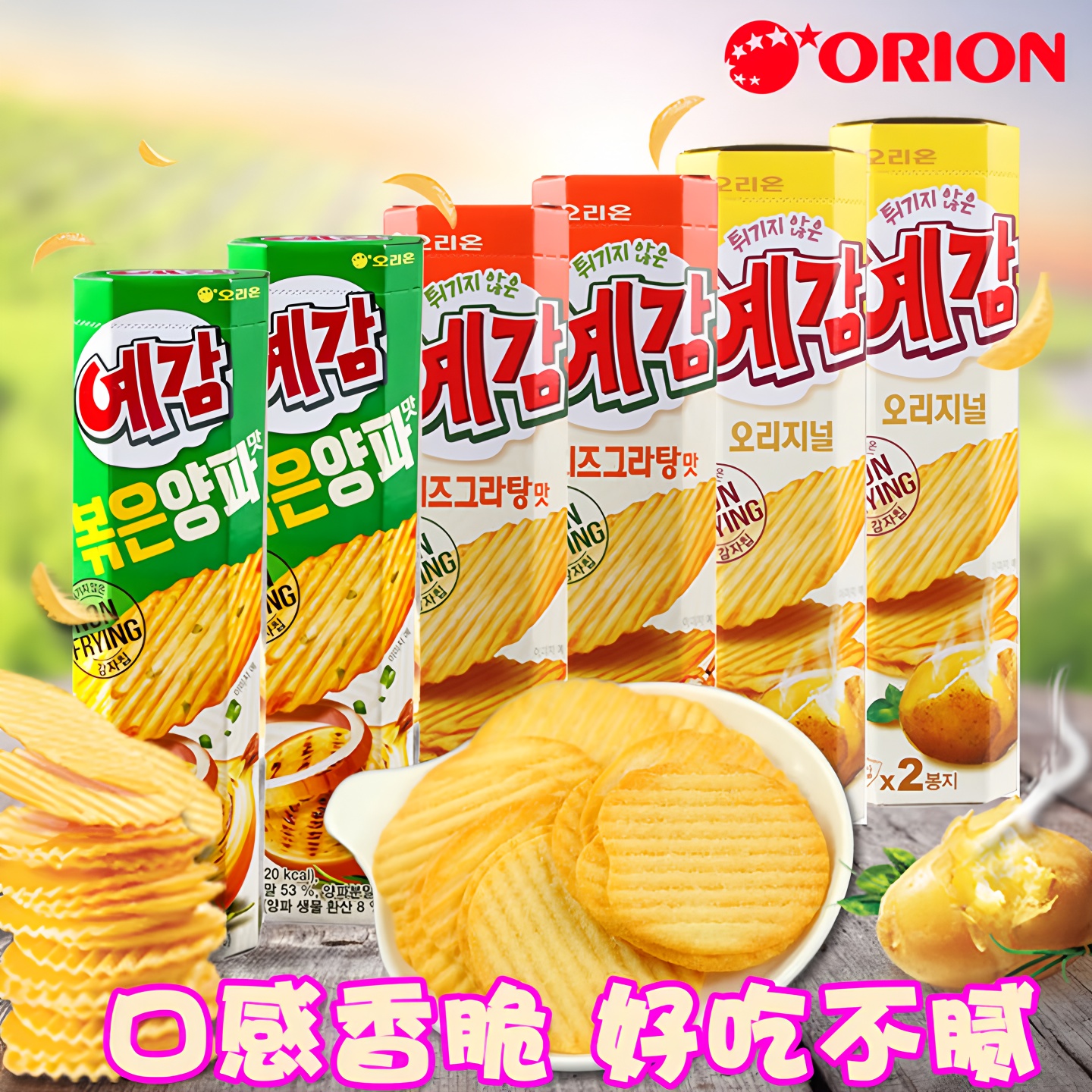 韩国进口好丽友芝士奶酪味原味土豆片薯片64g洋葱味碳烤零食膨化