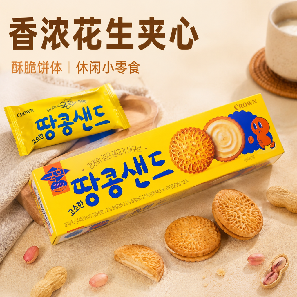 韩国进口零食CROWN夹心饼干克丽安醇香花生饼干93g小吃休闲食品