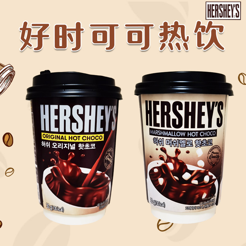 hershey's韩国进口零食好时经典原味速溶可可巧克力冲泡热饮30g