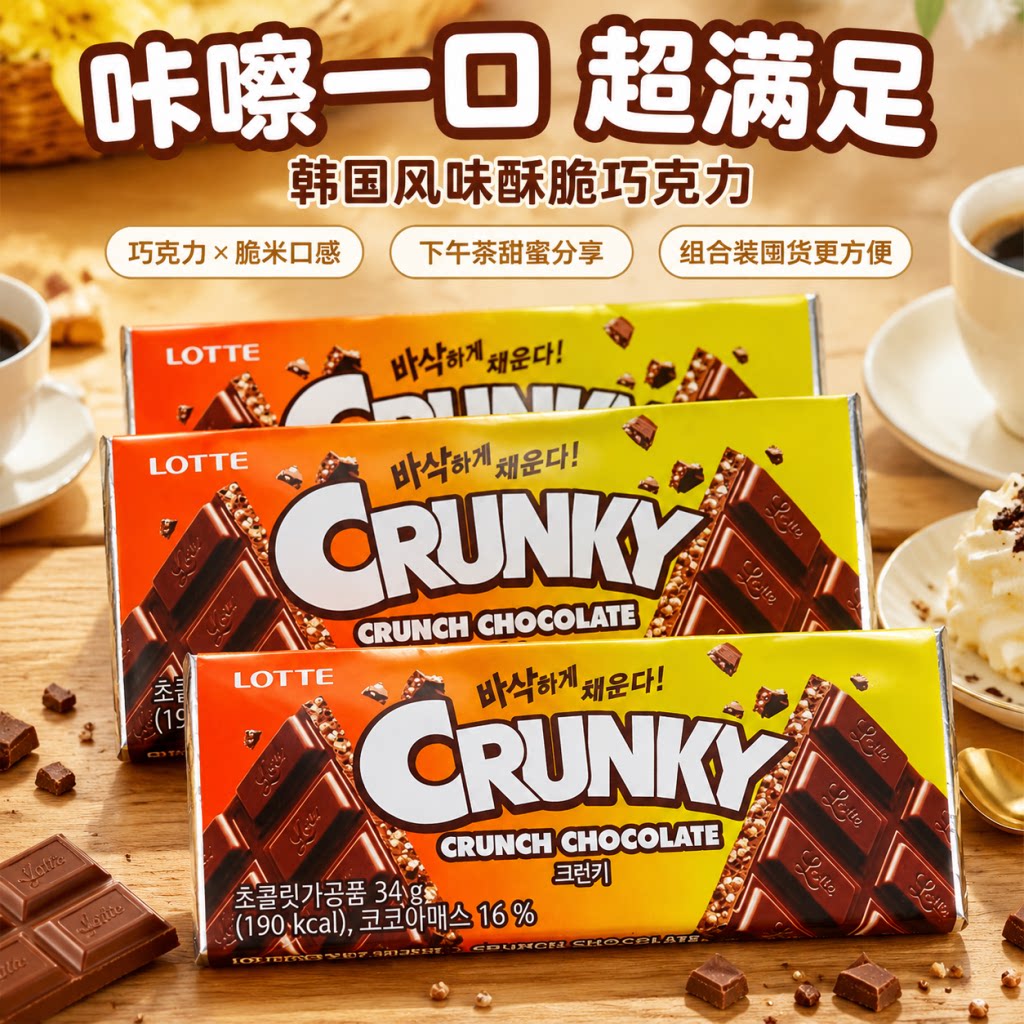 韩国进口零食品乐天脆米夹心巧克力板装香酥脆排块休闲解馋糖果