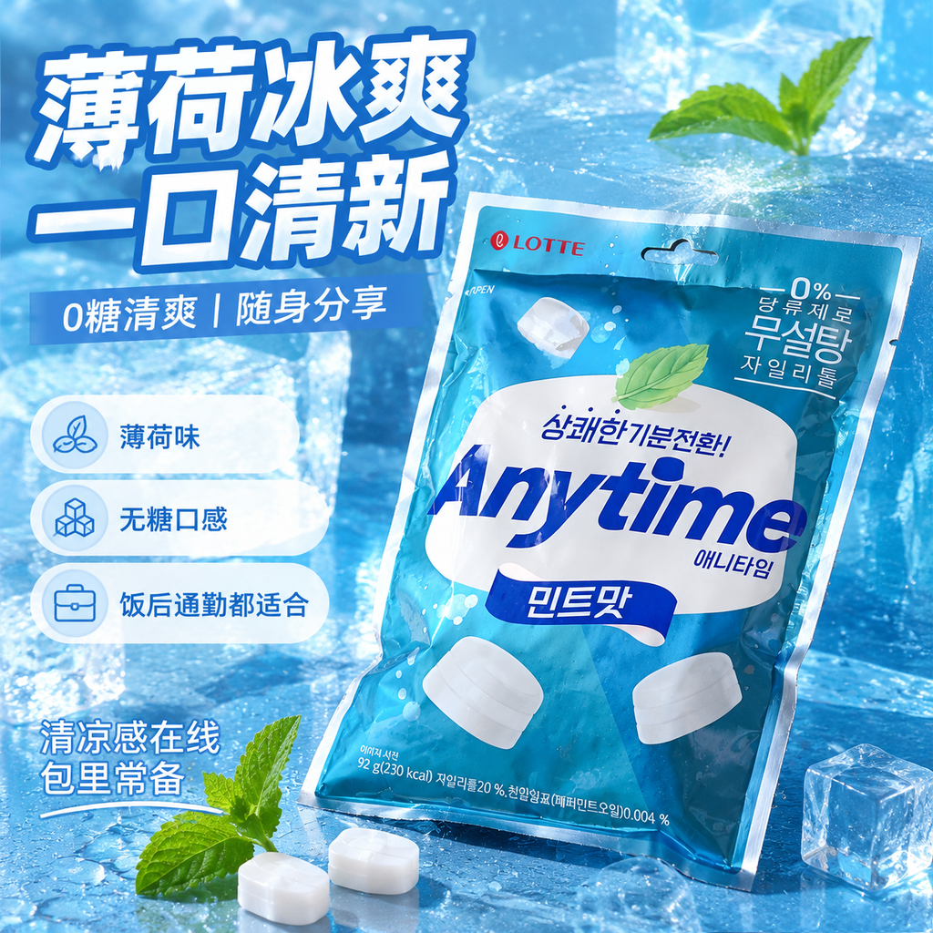 韩国进口零食乐天三层润喉糖牛奶薄荷味硬糖92g袋装 休闲食品