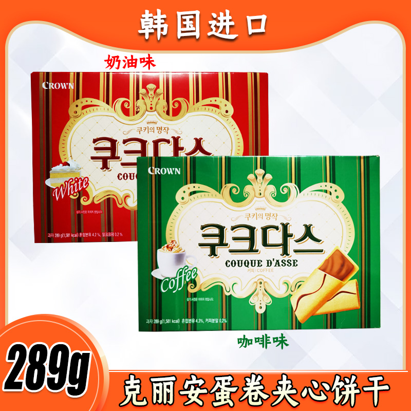 韩国进口零食克丽安奶油夹心蛋卷咖啡芝士饼干289g休闲零食小吃