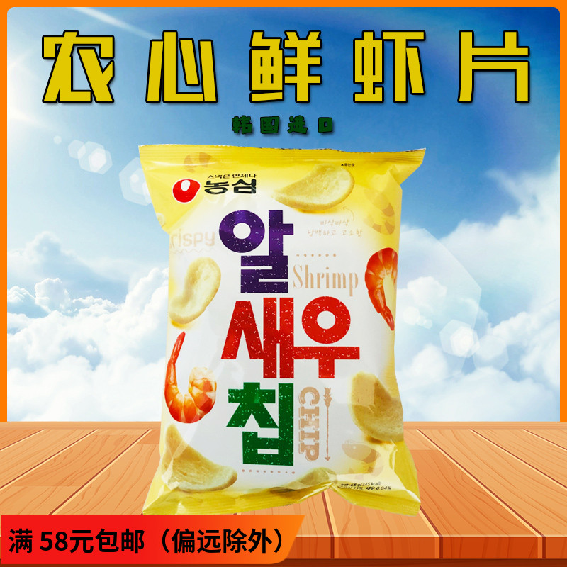 韩国进口零食正品农心鲜虾片68g膨化炸虾片零食小吃休闲食品