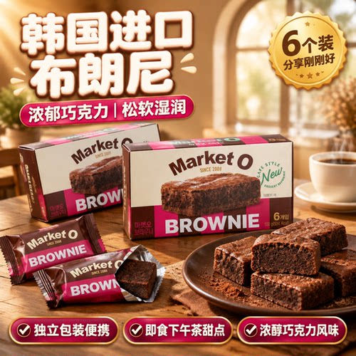 韩国好丽友巧克力布朗尼蛋糕