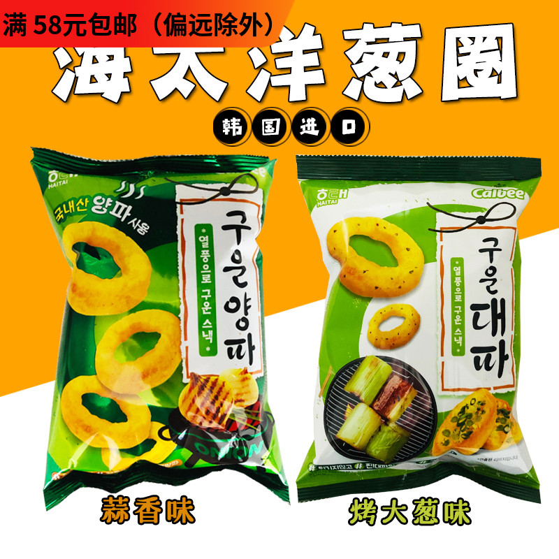 韩国进口零食海太洋葱圈经典碳烤洋葱圈膨化休闲零食70g休闲零食