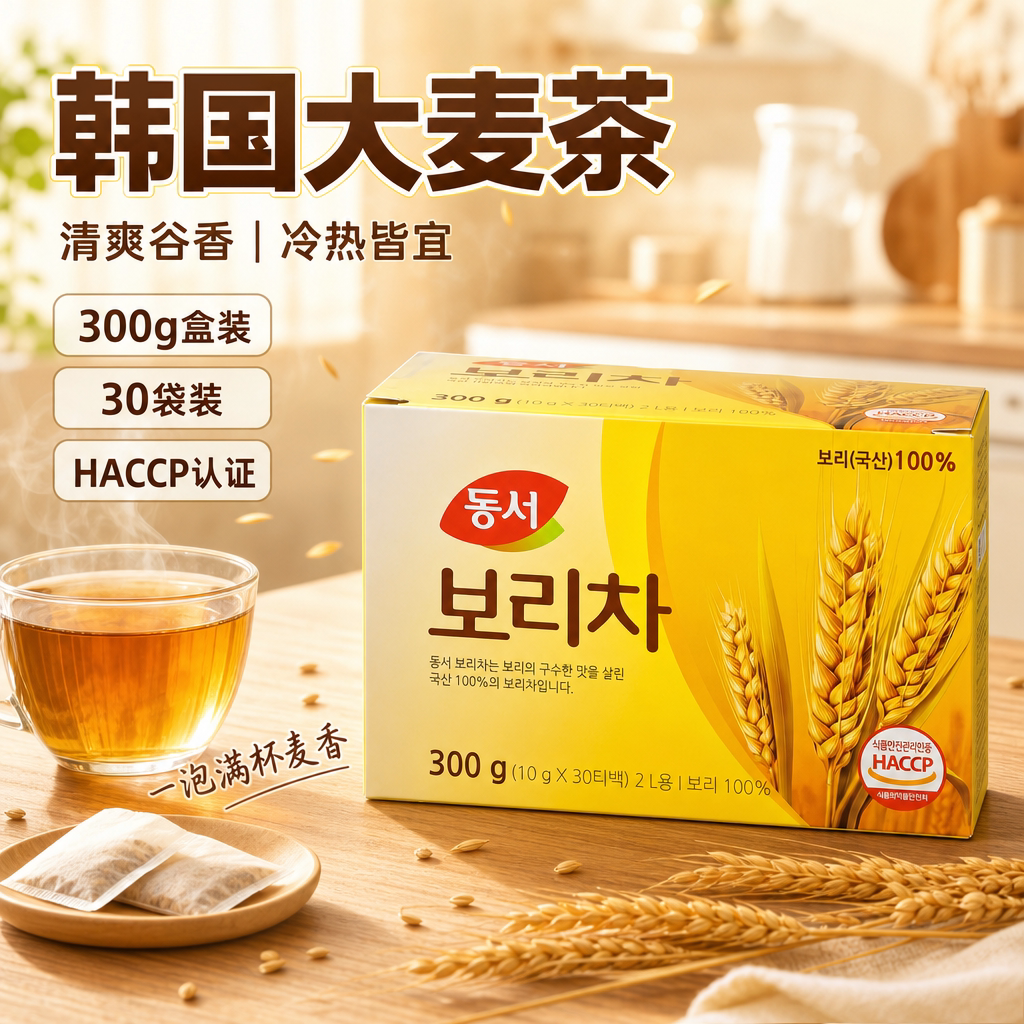 进口饮料韩国东西大麦茶300g免煮茶包茶袋经典家庭装速溶谷物茶