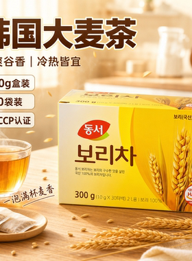 原装进口东西牌大麦茶300g袋泡茶