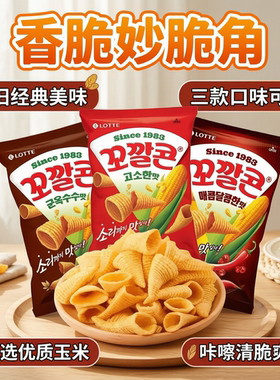 韩国进口零食乐天脆脆角67g膨化
