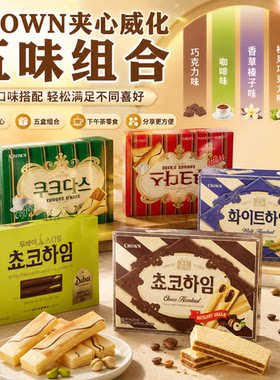 韩国进口克丽安榛子夹心蛋卷