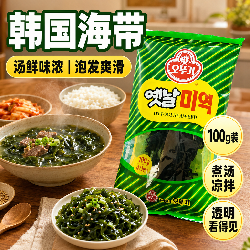 进口裙带菜韩国不倒翁海带干货韩式海带汤专用紫菜薄海带2袋包邮