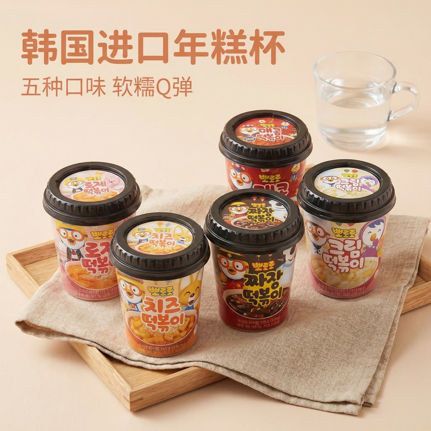 韩国进口啵乐乐炒年糕甜辣芝士炸酱奶油芝士速食杯装儿童零食