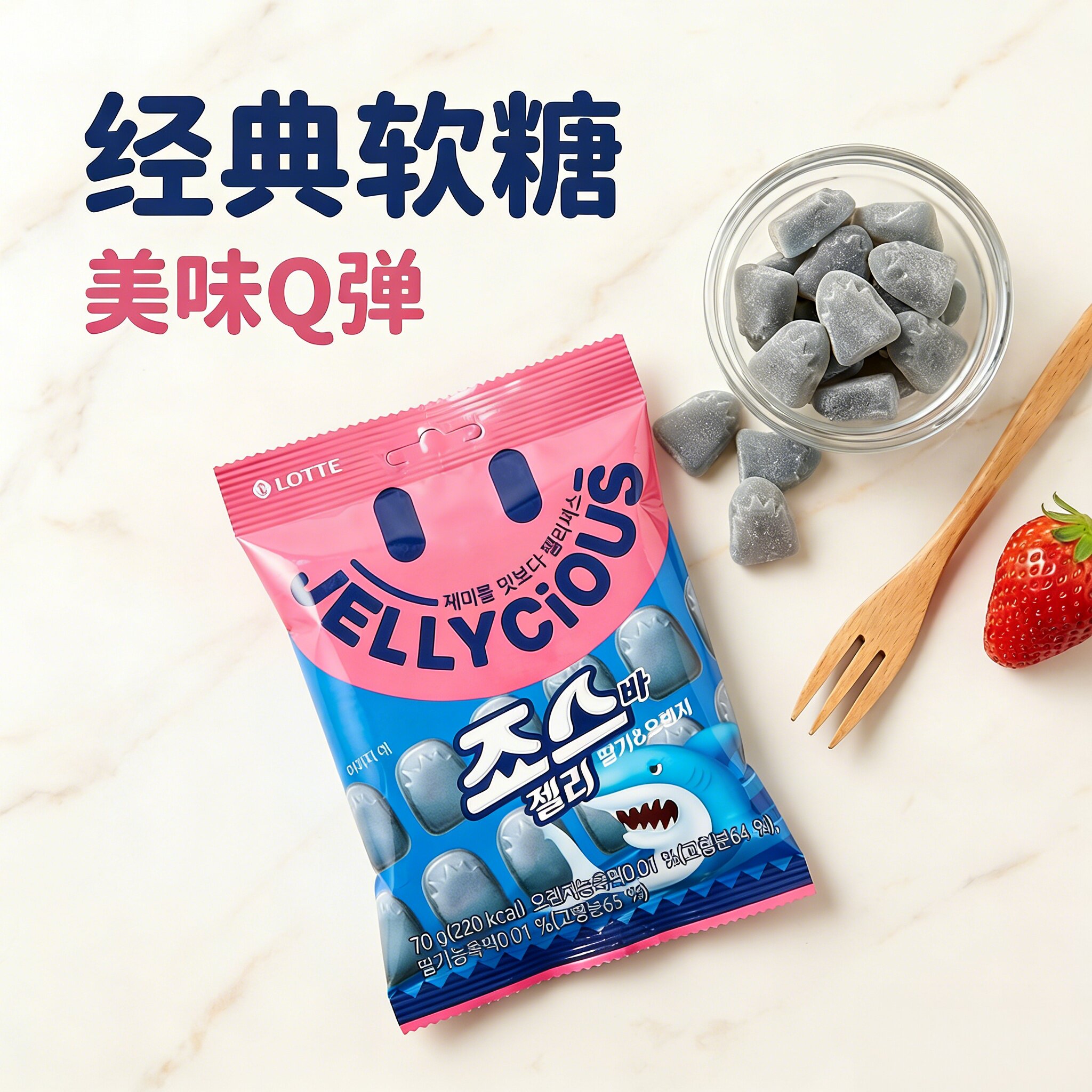 韩国进口乐天JELLYCIOUS鲨鱼造型软糖葡萄味酸甜Q弹网红休闲零食