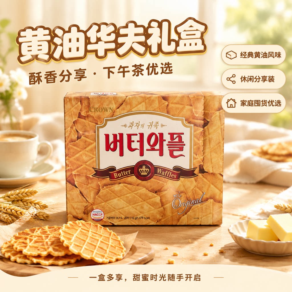韩国进口早餐饼干糕点心克丽安华夫饼干316g网红零食小吃休闲食品