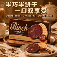 韩国进口零食乐天Binch宾驰纯黑巧克力饼干夹心102g休闲食品