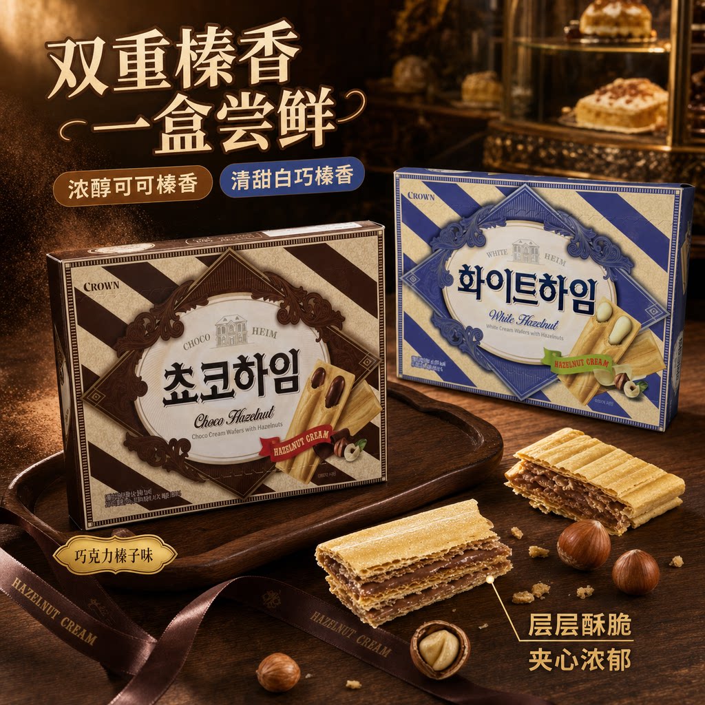 韩国进口 CROWN 克丽安榛子威化 248g夹心威化饼干办公室休闲零食