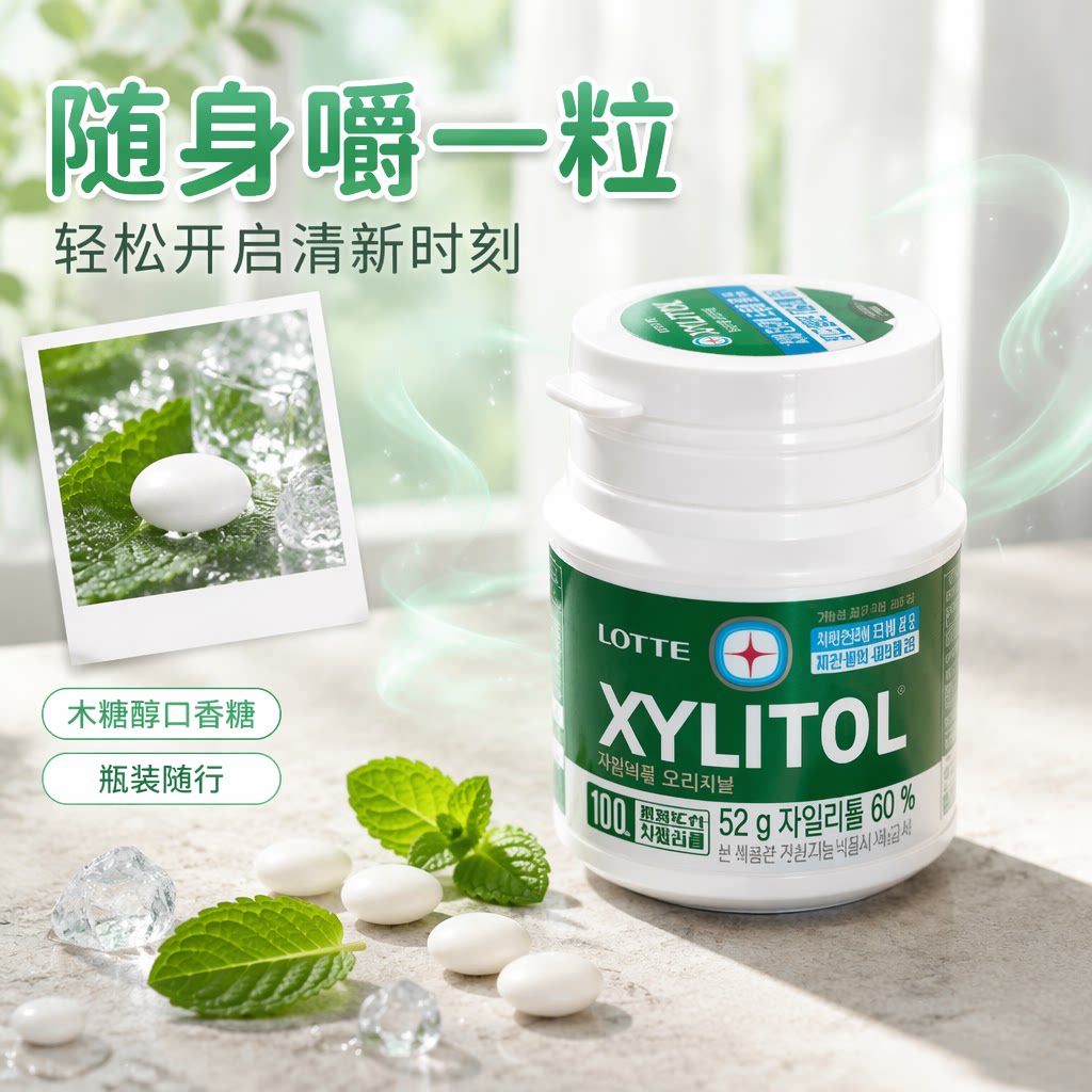 韩国进口食品乐天木糖醇口香糖52g男女口气清新口香糖果休闲零食