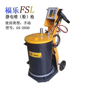 2030 福乐静电喷枪手动喷粉枪静电粉末喷塑枪喷塑机自动喷枪GX