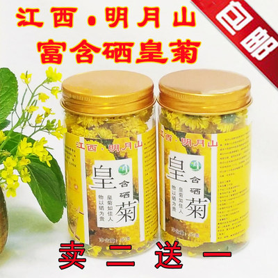 江西明月山富硒皇菊明皇温汤含硒