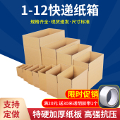 纸箱快递箱4号打包纸箱物流发货小纸箱批发淘宝邮政纸箱子定制